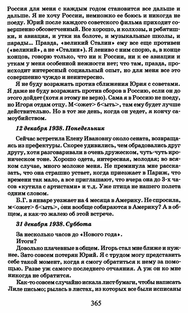 Ирина Кнорринг - Повесть из собственной жизни : [дневник] : в 2-х томах. Том 2 - Страница № 384