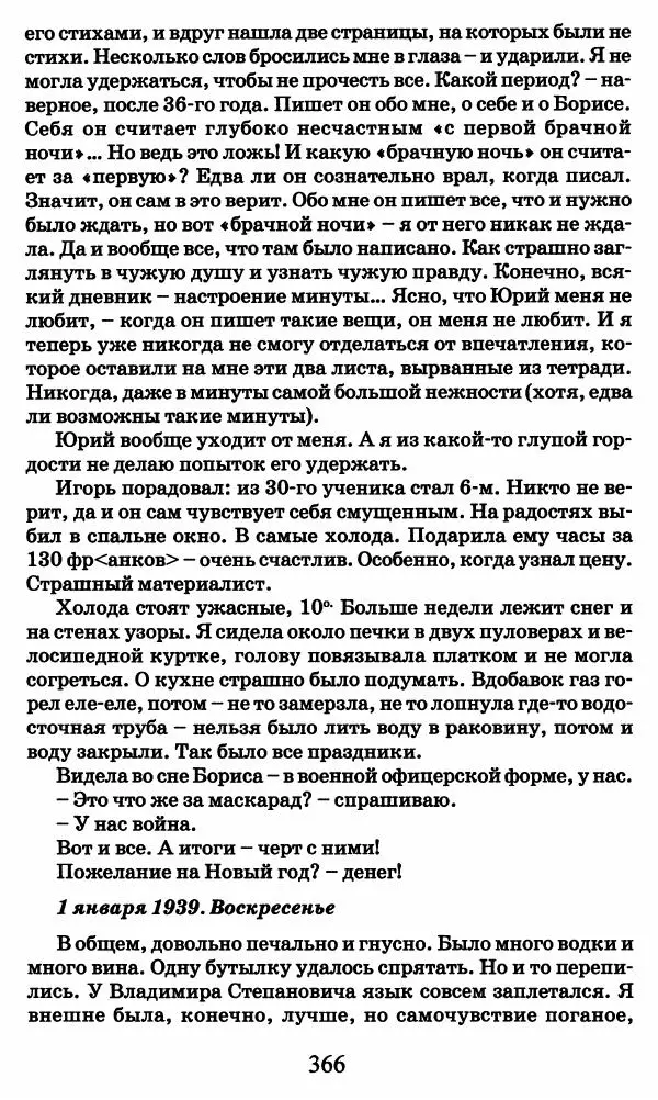 Ирина Кнорринг - Повесть из собственной жизни : [дневник] : в 2-х томах. Том 2 - Страница № 385