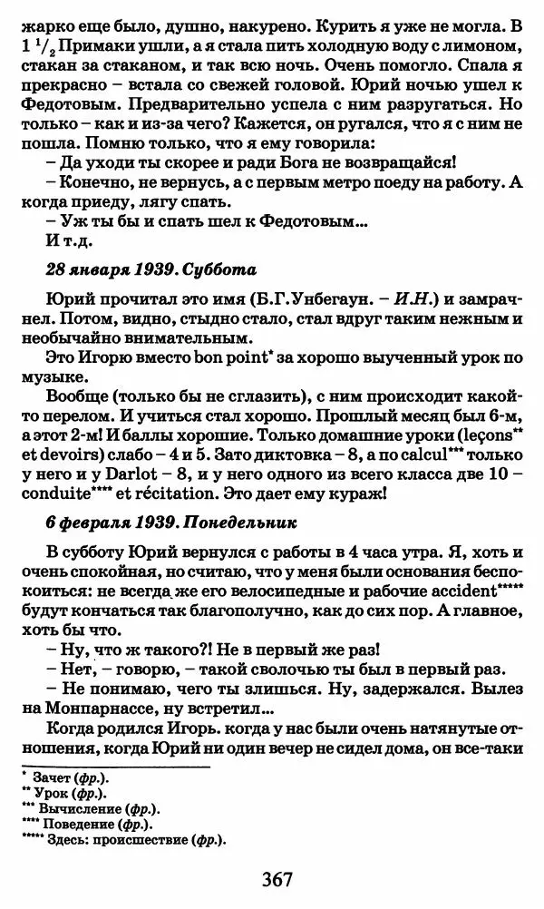 Ирина Кнорринг - Повесть из собственной жизни : [дневник] : в 2-х томах. Том 2 - Страница № 386