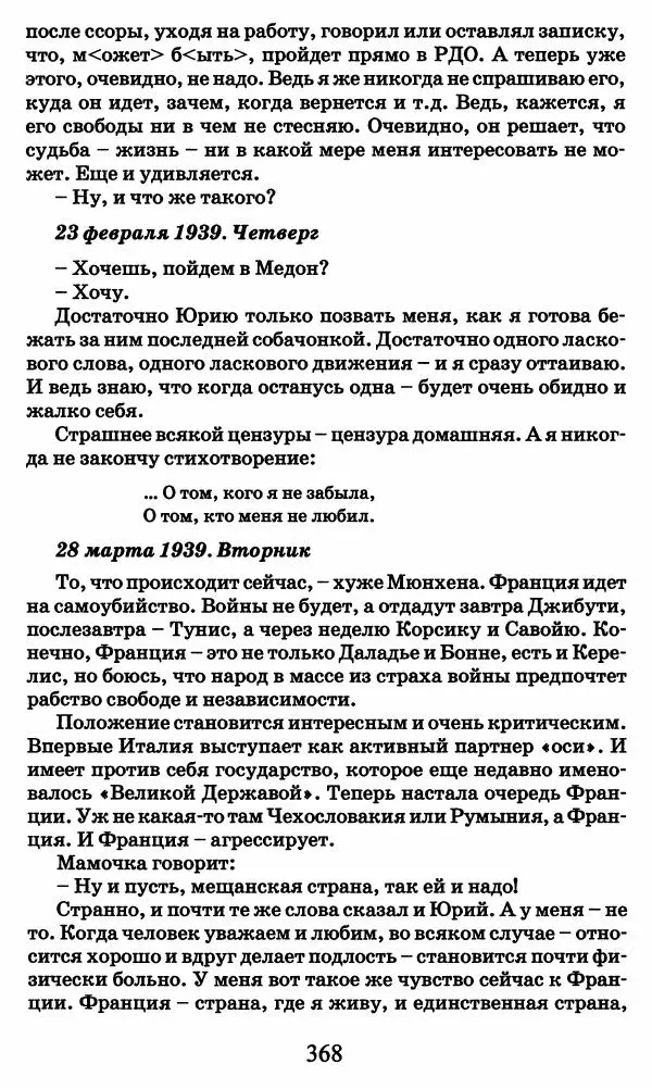 Ирина Кнорринг - Повесть из собственной жизни : [дневник] : в 2-х томах. Том 2 - Страница № 387
