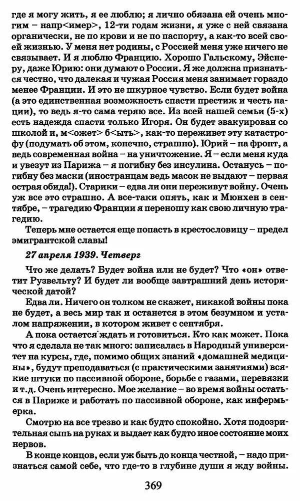 Ирина Кнорринг - Повесть из собственной жизни : [дневник] : в 2-х томах. Том 2 - Страница № 388