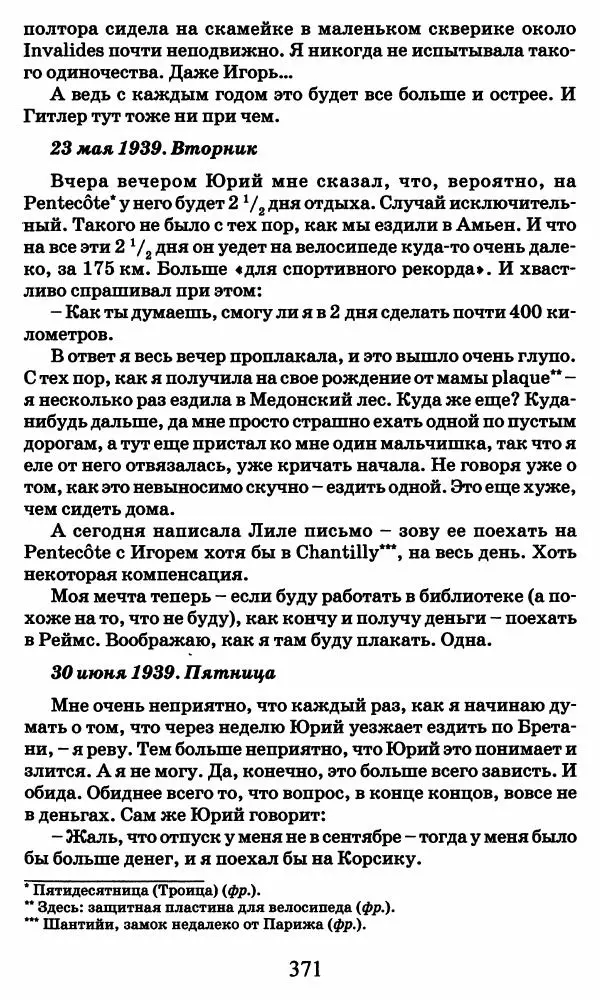 Ирина Кнорринг - Повесть из собственной жизни : [дневник] : в 2-х томах. Том 2 - Страница № 390