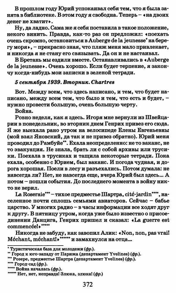 Ирина Кнорринг - Повесть из собственной жизни : [дневник] : в 2-х томах. Том 2 - Страница № 391