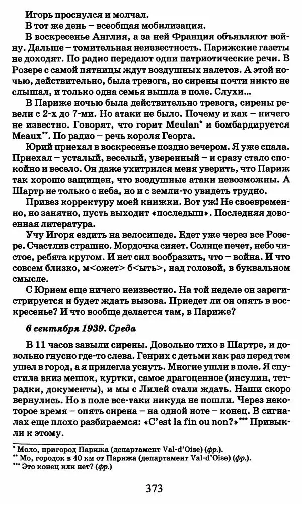 Ирина Кнорринг - Повесть из собственной жизни : [дневник] : в 2-х томах. Том 2 - Страница № 392