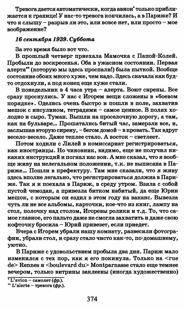 Ирина Кнорринг - Повесть из собственной жизни : [дневник] : в 2-х томах. Том 2 - Страница № 393