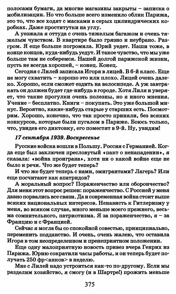 Ирина Кнорринг - Повесть из собственной жизни : [дневник] : в 2-х томах. Том 2 - Страница № 394