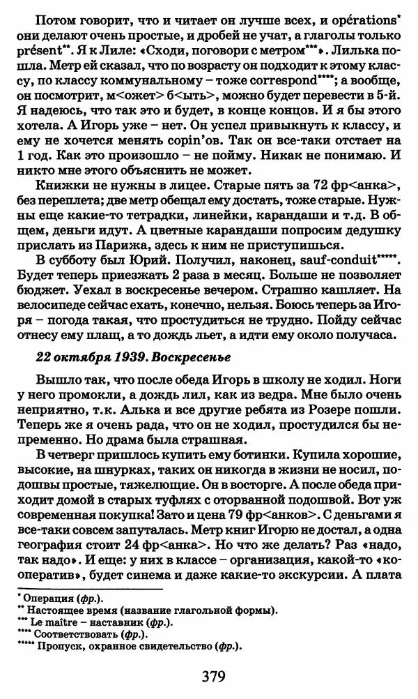 Ирина Кнорринг - Повесть из собственной жизни : [дневник] : в 2-х томах. Том 2 - Страница № 398