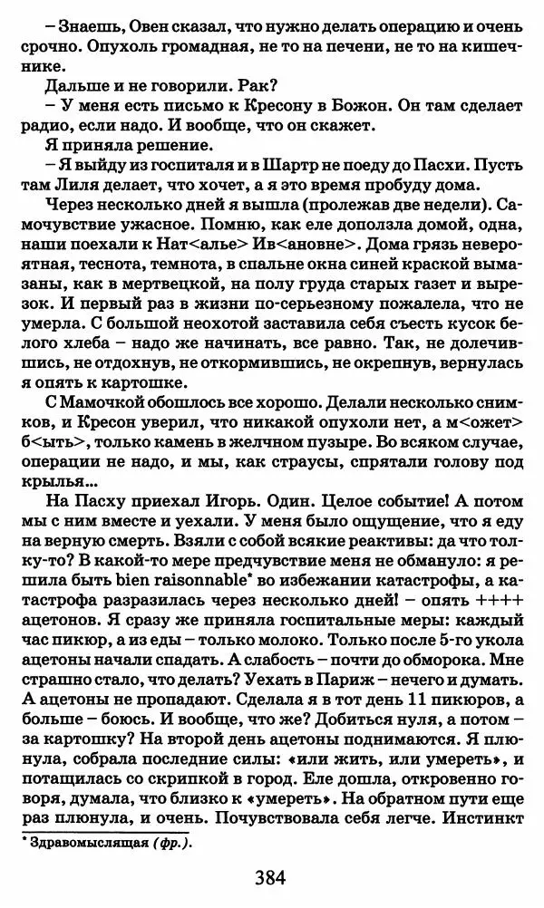 Ирина Кнорринг - Повесть из собственной жизни : [дневник] : в 2-х томах. Том 2 - Страница № 403