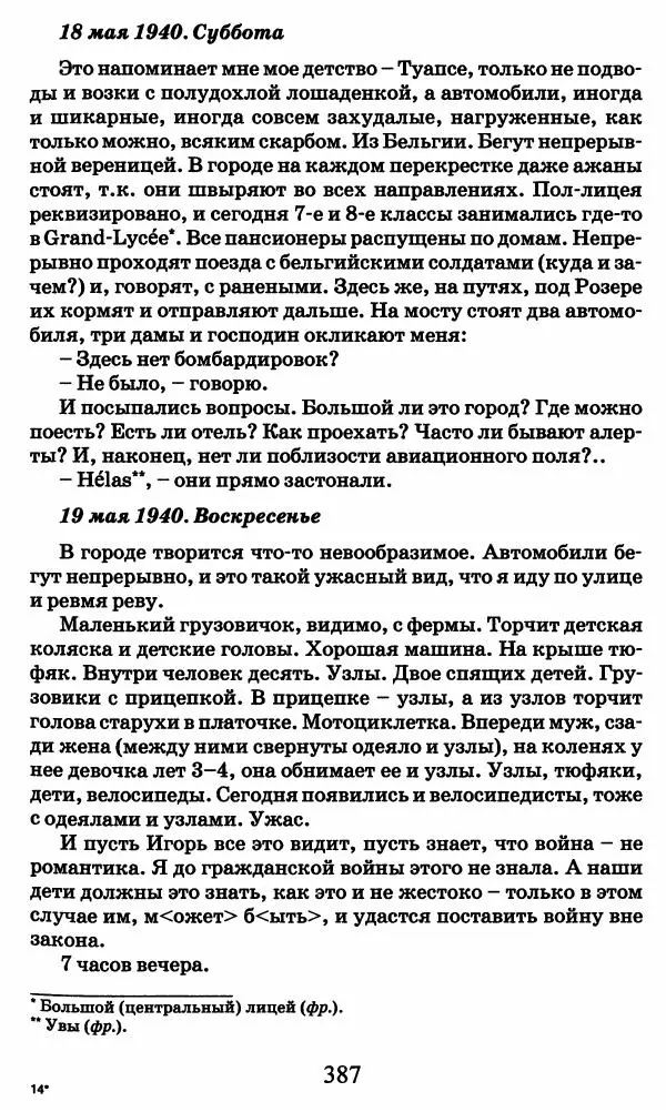 Ирина Кнорринг - Повесть из собственной жизни : [дневник] : в 2-х томах. Том 2 - Страница № 406