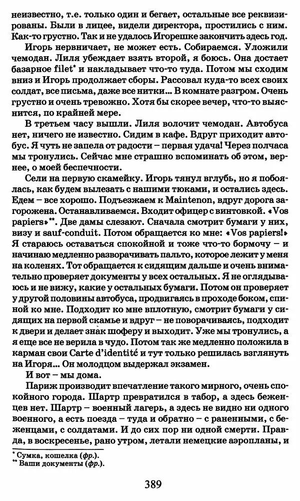 Ирина Кнорринг - Повесть из собственной жизни : [дневник] : в 2-х томах. Том 2 - Страница № 408