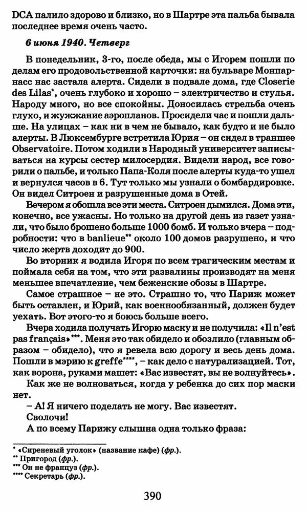Ирина Кнорринг - Повесть из собственной жизни : [дневник] : в 2-х томах. Том 2 - Страница № 409