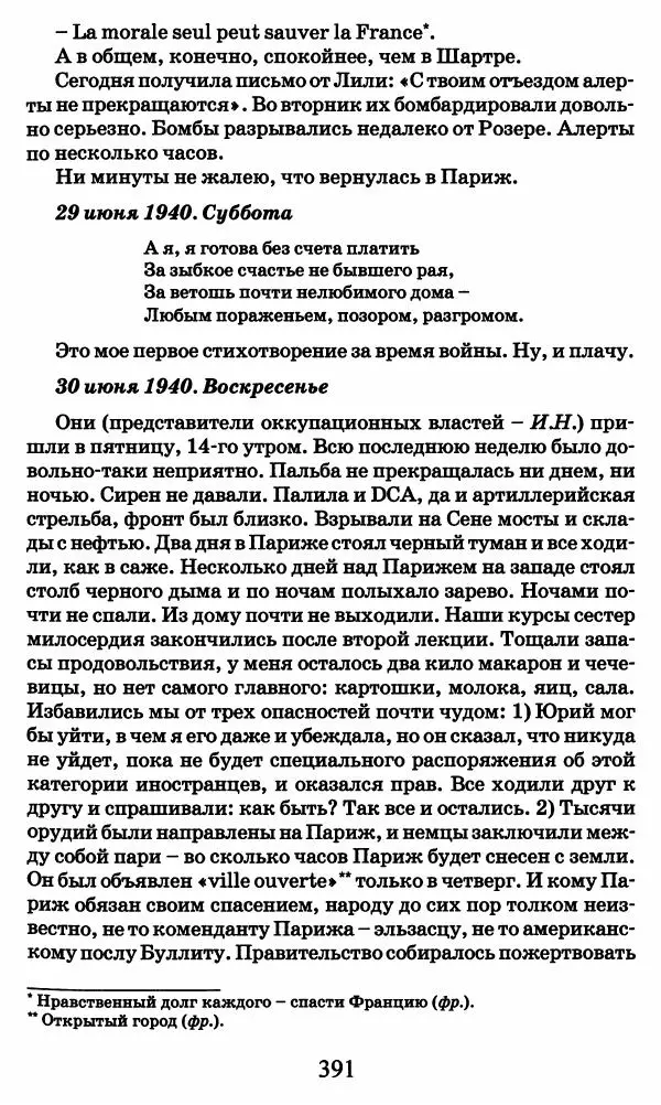 Ирина Кнорринг - Повесть из собственной жизни : [дневник] : в 2-х томах. Том 2 - Страница № 410