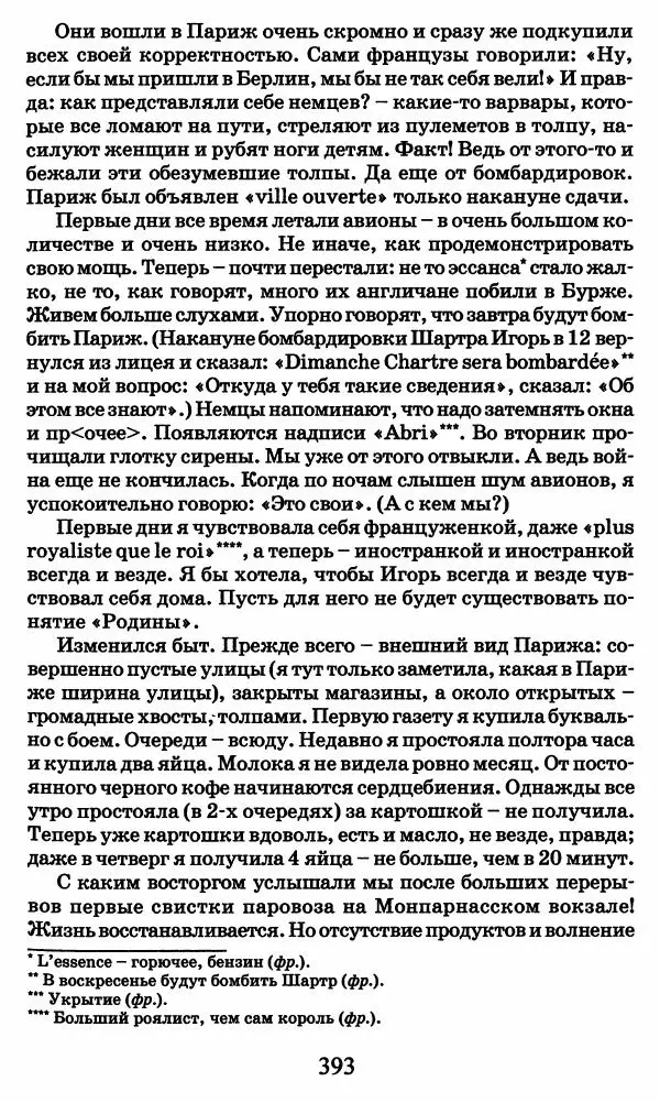 Ирина Кнорринг - Повесть из собственной жизни : [дневник] : в 2-х томах. Том 2 - Страница № 412