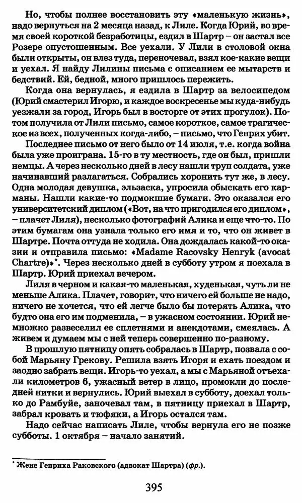 Ирина Кнорринг - Повесть из собственной жизни : [дневник] : в 2-х томах. Том 2 - Страница № 414