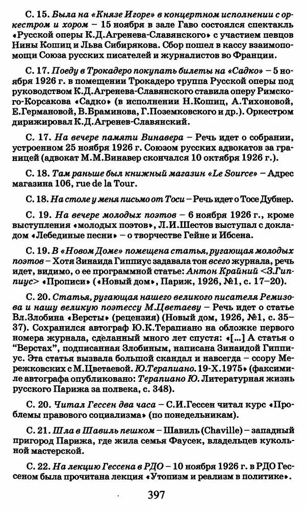 Ирина Кнорринг - Повесть из собственной жизни : [дневник] : в 2-х томах. Том 2 - Страница № 416