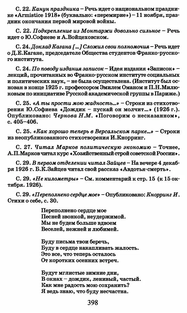 Ирина Кнорринг - Повесть из собственной жизни : [дневник] : в 2-х томах. Том 2 - Страница № 417