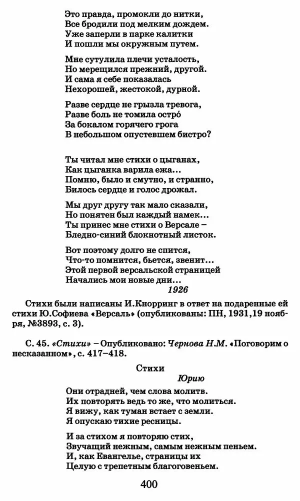 Ирина Кнорринг - Повесть из собственной жизни : [дневник] : в 2-х томах. Том 2 - Страница № 419