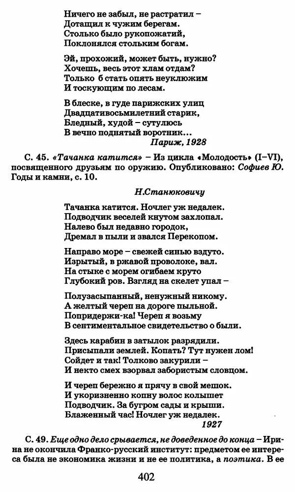 Ирина Кнорринг - Повесть из собственной жизни : [дневник] : в 2-х томах. Том 2 - Страница № 421