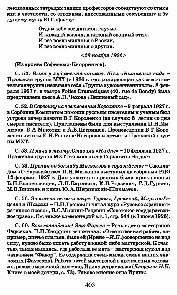 Ирина Кнорринг - Повесть из собственной жизни : [дневник] : в 2-х томах. Том 2 - Страница № 422