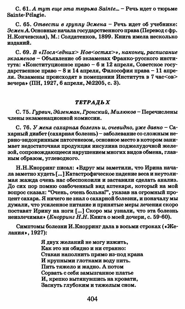 Ирина Кнорринг - Повесть из собственной жизни : [дневник] : в 2-х томах. Том 2 - Страница № 423
