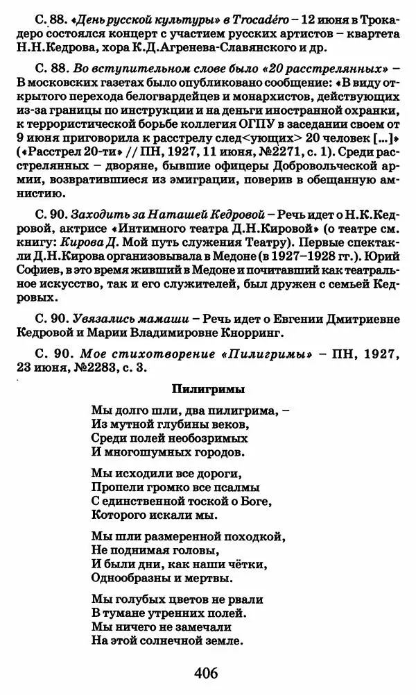 Ирина Кнорринг - Повесть из собственной жизни : [дневник] : в 2-х томах. Том 2 - Страница № 425