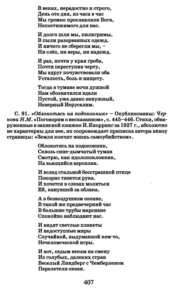Ирина Кнорринг - Повесть из собственной жизни : [дневник] : в 2-х томах. Том 2 - Страница № 426