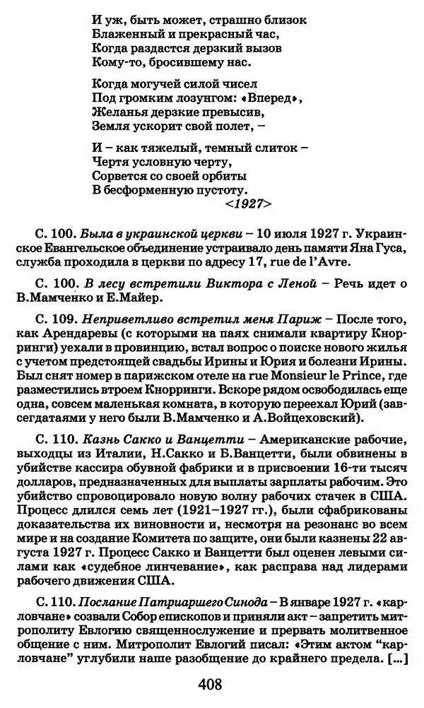 Ирина Кнорринг - Повесть из собственной жизни : [дневник] : в 2-х томах. Том 2 - Страница № 427