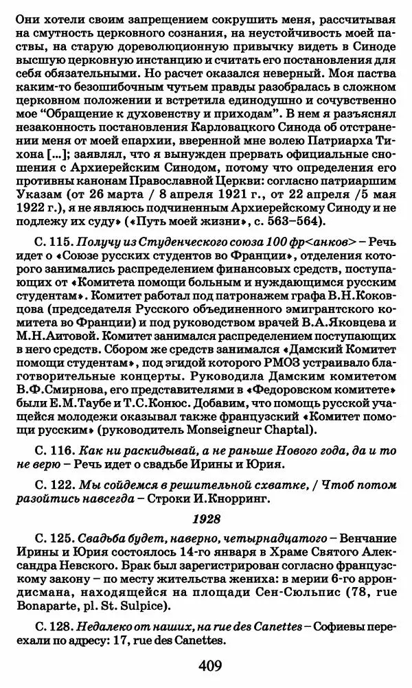 Ирина Кнорринг - Повесть из собственной жизни : [дневник] : в 2-х томах. Том 2 - Страница № 428