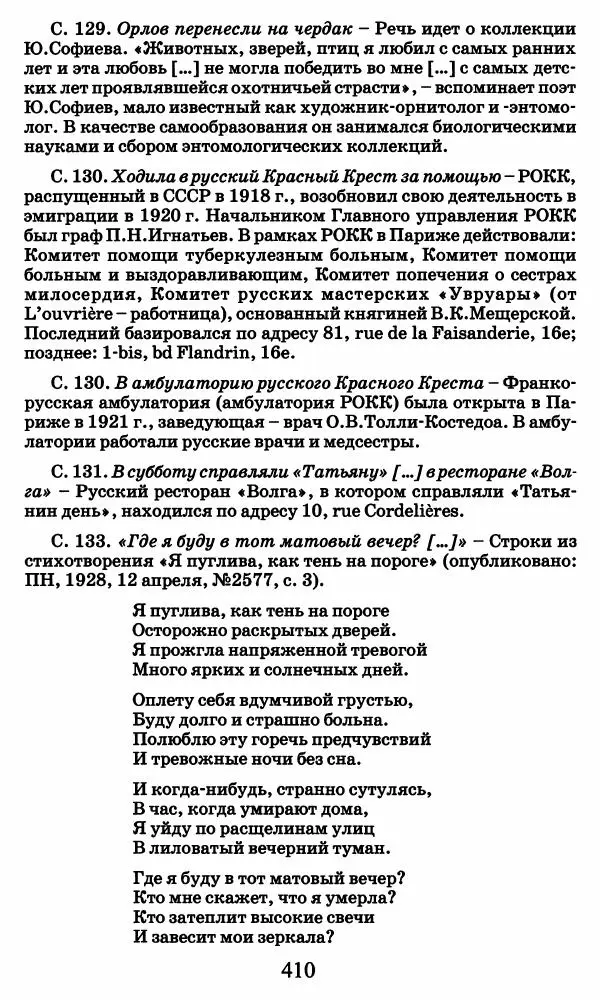 Ирина Кнорринг - Повесть из собственной жизни : [дневник] : в 2-х томах. Том 2 - Страница № 429