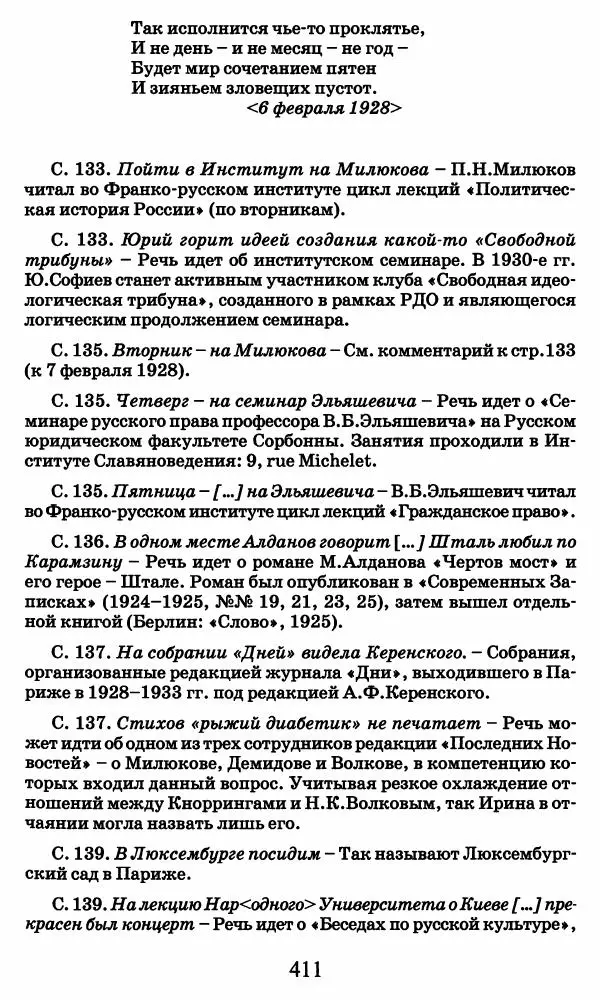 Ирина Кнорринг - Повесть из собственной жизни : [дневник] : в 2-х томах. Том 2 - Страница № 430