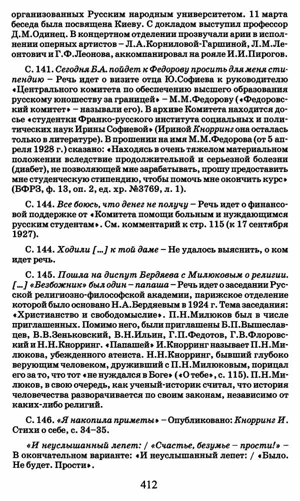 Ирина Кнорринг - Повесть из собственной жизни : [дневник] : в 2-х томах. Том 2 - Страница № 431