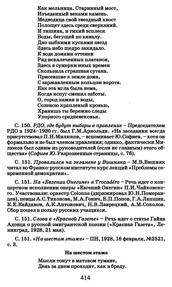 Ирина Кнорринг - Повесть из собственной жизни : [дневник] : в 2-х томах. Том 2 - Страница № 433