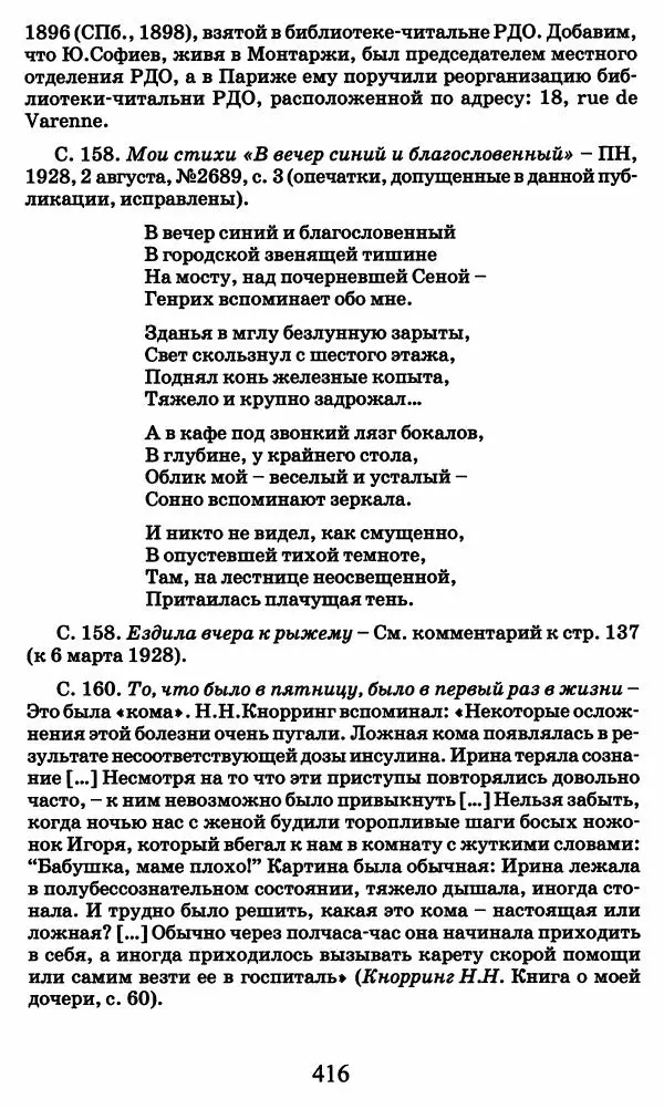 Ирина Кнорринг - Повесть из собственной жизни : [дневник] : в 2-х томах. Том 2 - Страница № 435