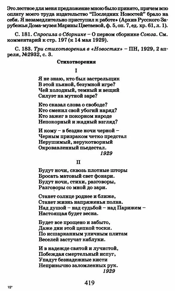 Ирина Кнорринг - Повесть из собственной жизни : [дневник] : в 2-х томах. Том 2 - Страница № 438