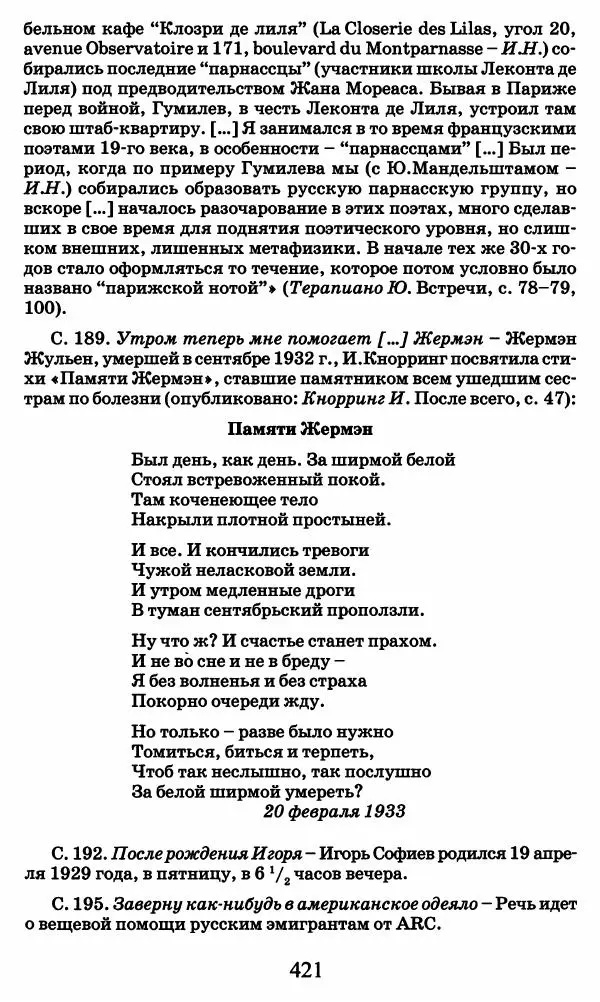Ирина Кнорринг - Повесть из собственной жизни : [дневник] : в 2-х томах. Том 2 - Страница № 440