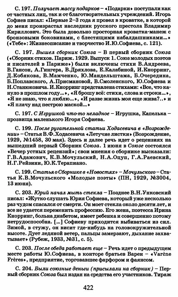 Ирина Кнорринг - Повесть из собственной жизни : [дневник] : в 2-х томах. Том 2 - Страница № 441