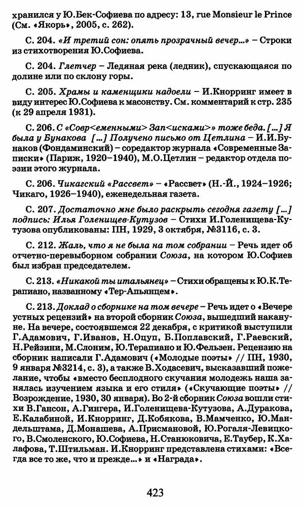 Ирина Кнорринг - Повесть из собственной жизни : [дневник] : в 2-х томах. Том 2 - Страница № 442