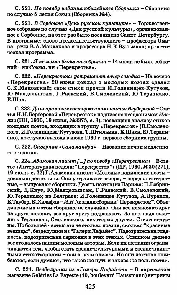 Ирина Кнорринг - Повесть из собственной жизни : [дневник] : в 2-х томах. Том 2 - Страница № 444