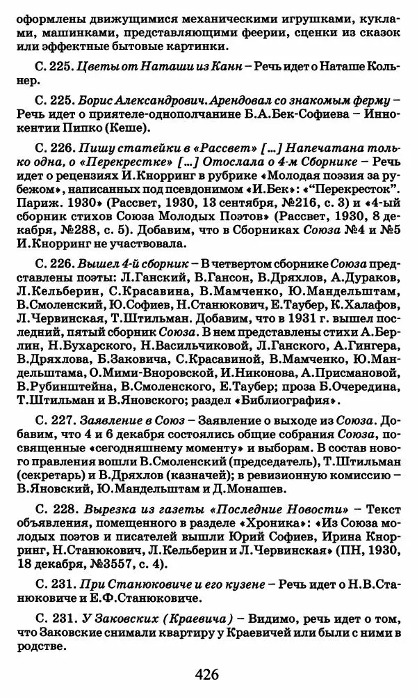 Ирина Кнорринг - Повесть из собственной жизни : [дневник] : в 2-х томах. Том 2 - Страница № 445