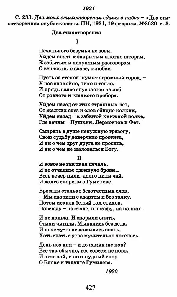 Ирина Кнорринг - Повесть из собственной жизни : [дневник] : в 2-х томах. Том 2 - Страница № 446