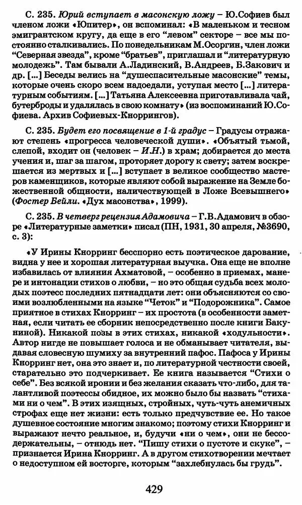 Ирина Кнорринг - Повесть из собственной жизни : [дневник] : в 2-х томах. Том 2 - Страница № 448