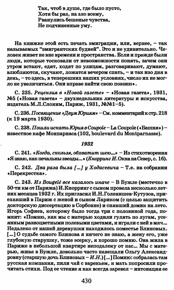 Ирина Кнорринг - Повесть из собственной жизни : [дневник] : в 2-х томах. Том 2 - Страница № 449