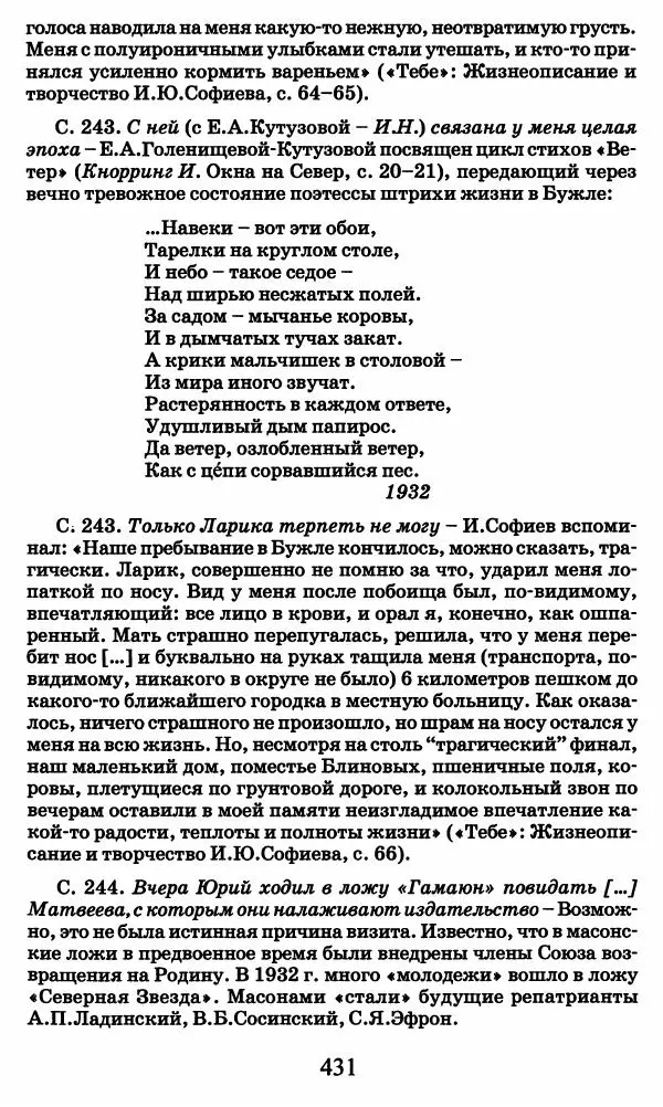 Ирина Кнорринг - Повесть из собственной жизни : [дневник] : в 2-х томах. Том 2 - Страница № 450