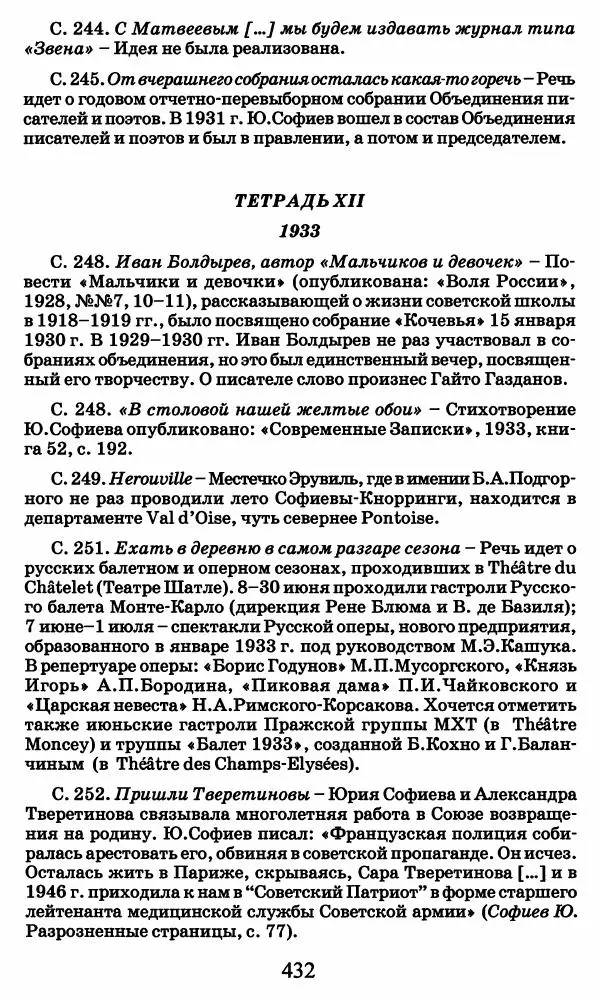 Ирина Кнорринг - Повесть из собственной жизни : [дневник] : в 2-х томах. Том 2 - Страница № 451