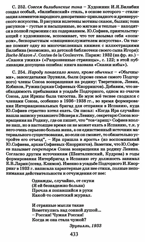 Ирина Кнорринг - Повесть из собственной жизни : [дневник] : в 2-х томах. Том 2 - Страница № 452