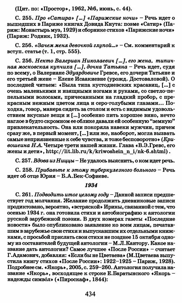 Ирина Кнорринг - Повесть из собственной жизни : [дневник] : в 2-х томах. Том 2 - Страница № 453