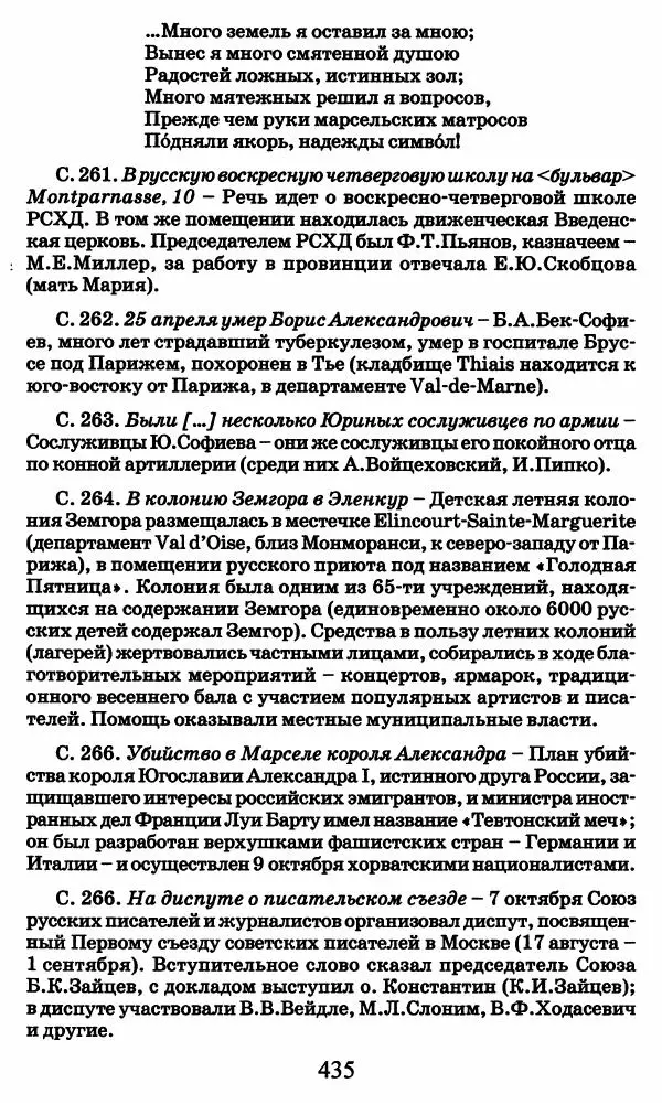 Ирина Кнорринг - Повесть из собственной жизни : [дневник] : в 2-х томах. Том 2 - Страница № 454