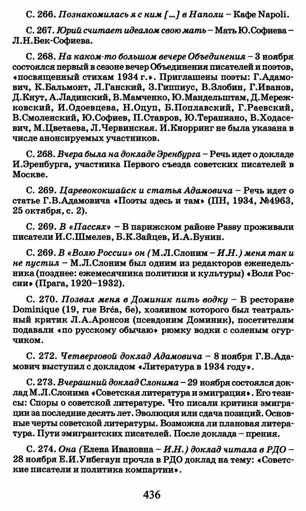 Ирина Кнорринг - Повесть из собственной жизни : [дневник] : в 2-х томах. Том 2 - Страница № 455