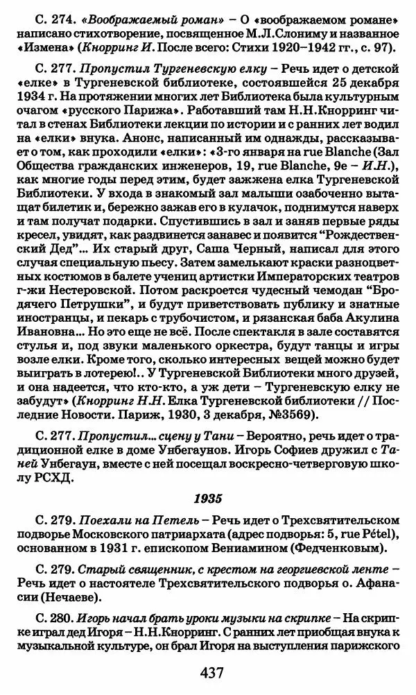 Ирина Кнорринг - Повесть из собственной жизни : [дневник] : в 2-х томах. Том 2 - Страница № 456