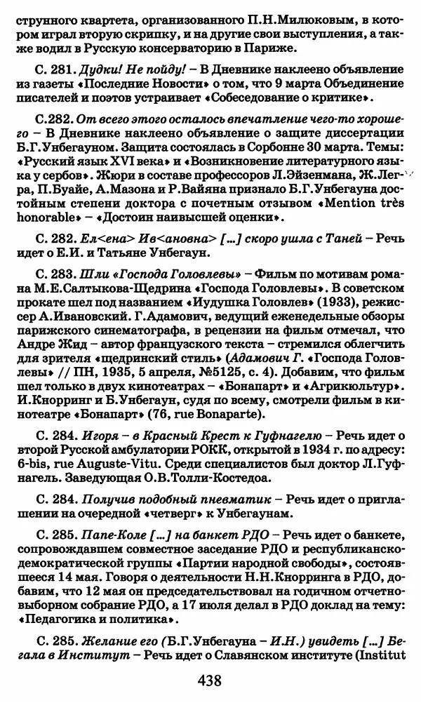 Ирина Кнорринг - Повесть из собственной жизни : [дневник] : в 2-х томах. Том 2 - Страница № 457